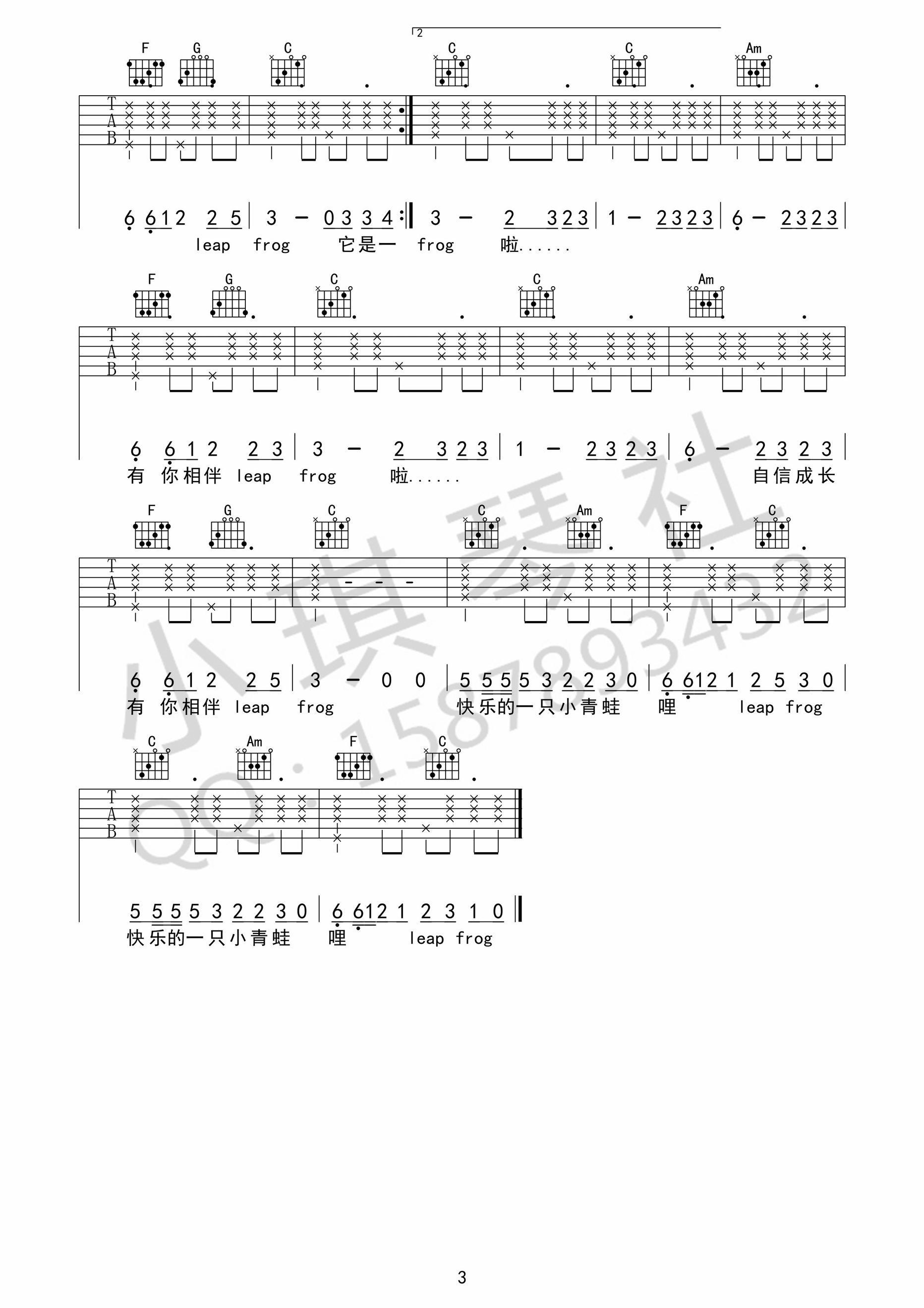 小跳蛙吉他谱第(3)页