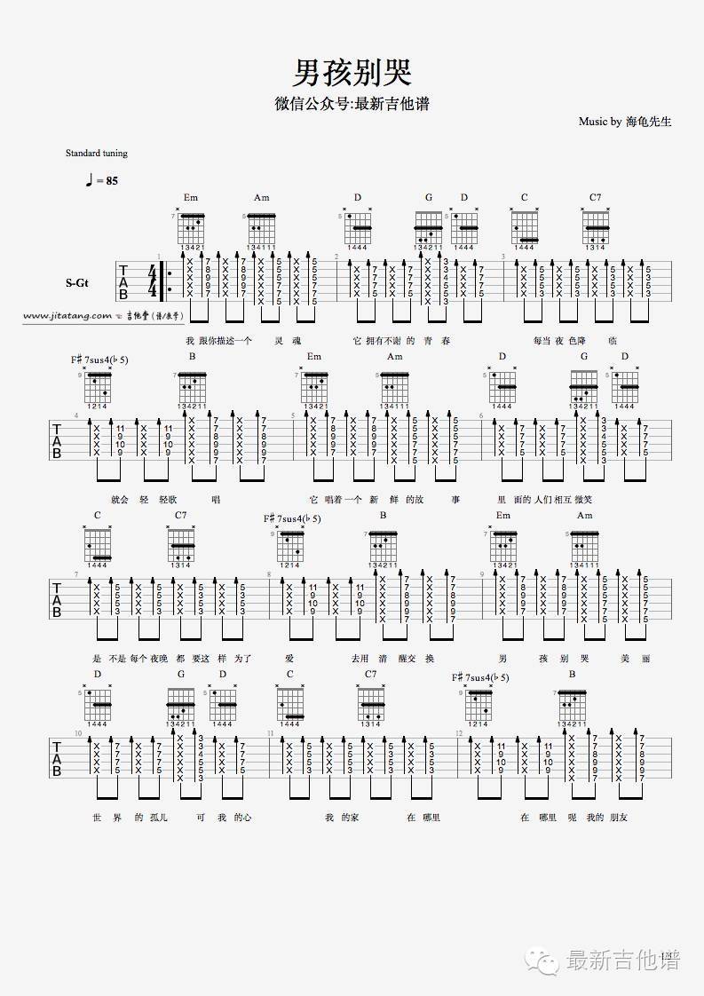 男孩别哭吉他谱第(1)页