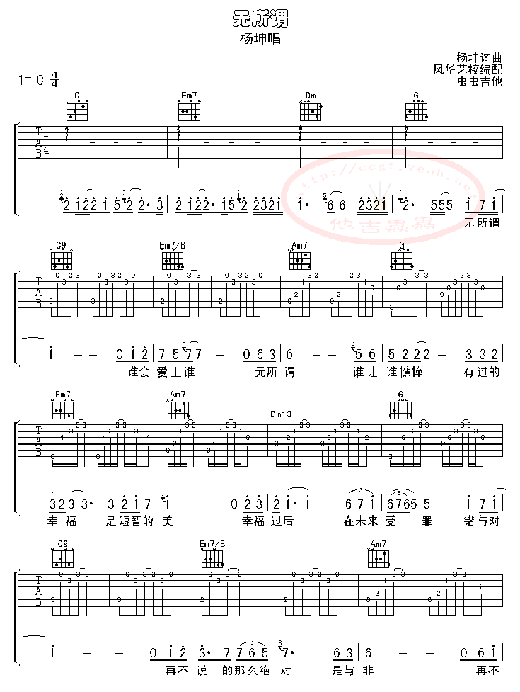 无所谓吉他谱C调第(1)页