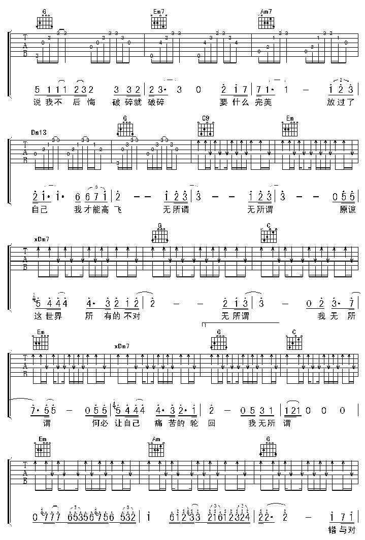 无所谓吉他谱C调第(2)页