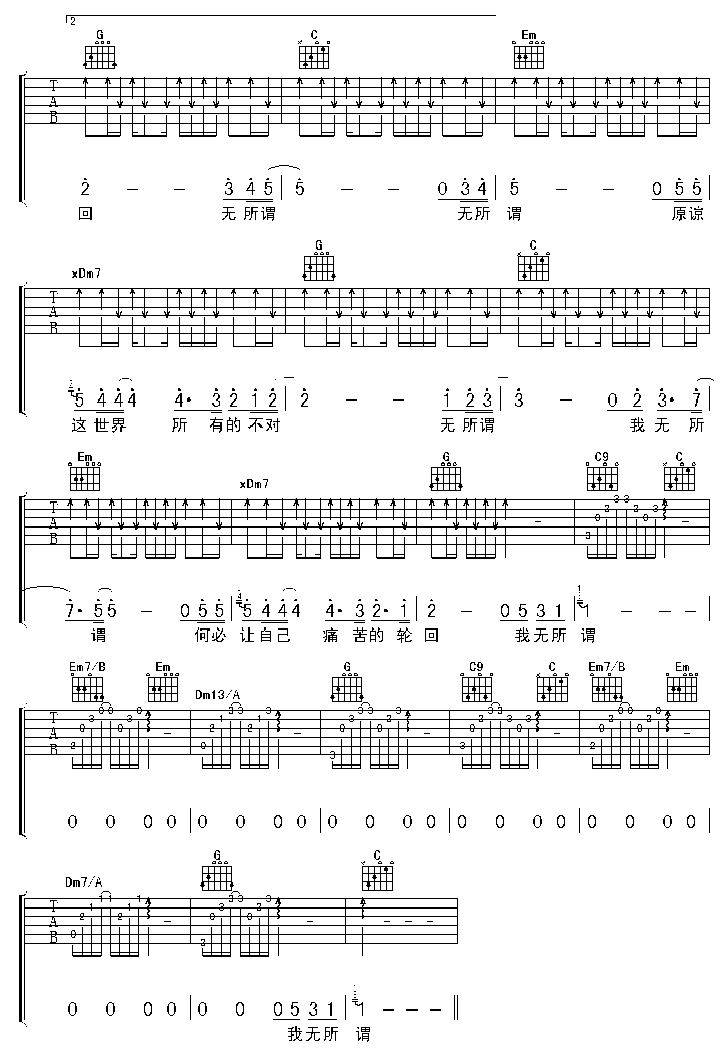 无所谓吉他谱C调第(3)页