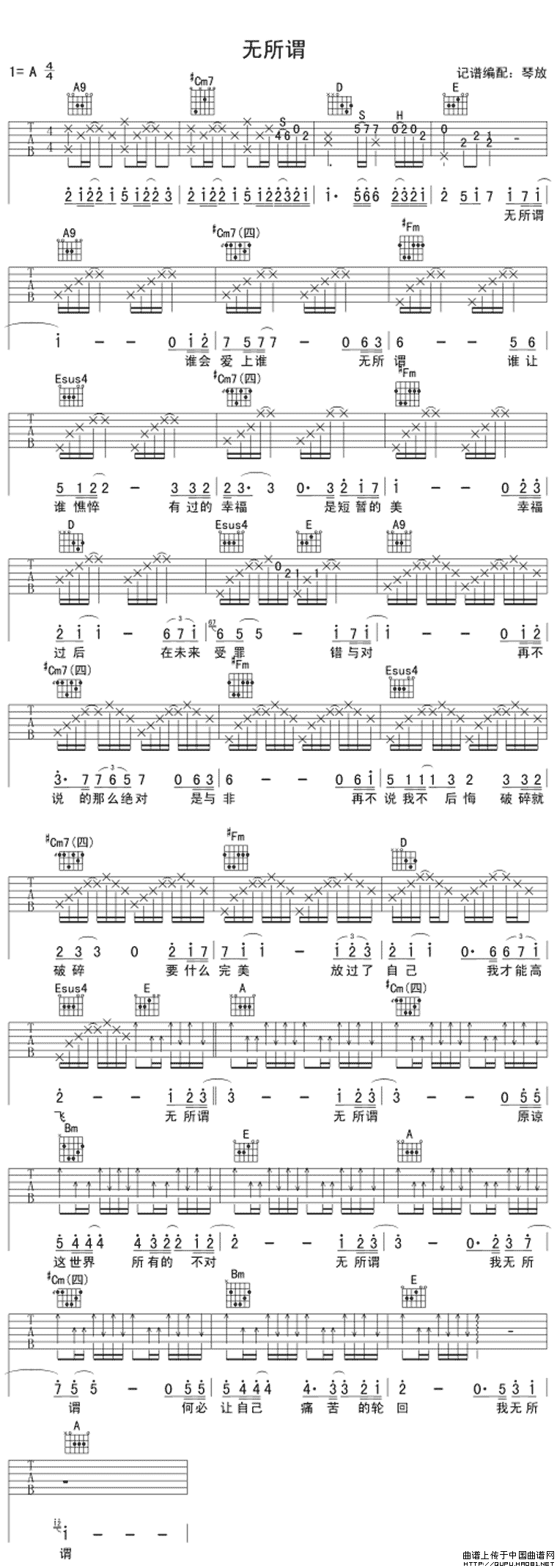 无所谓吉他谱A调
