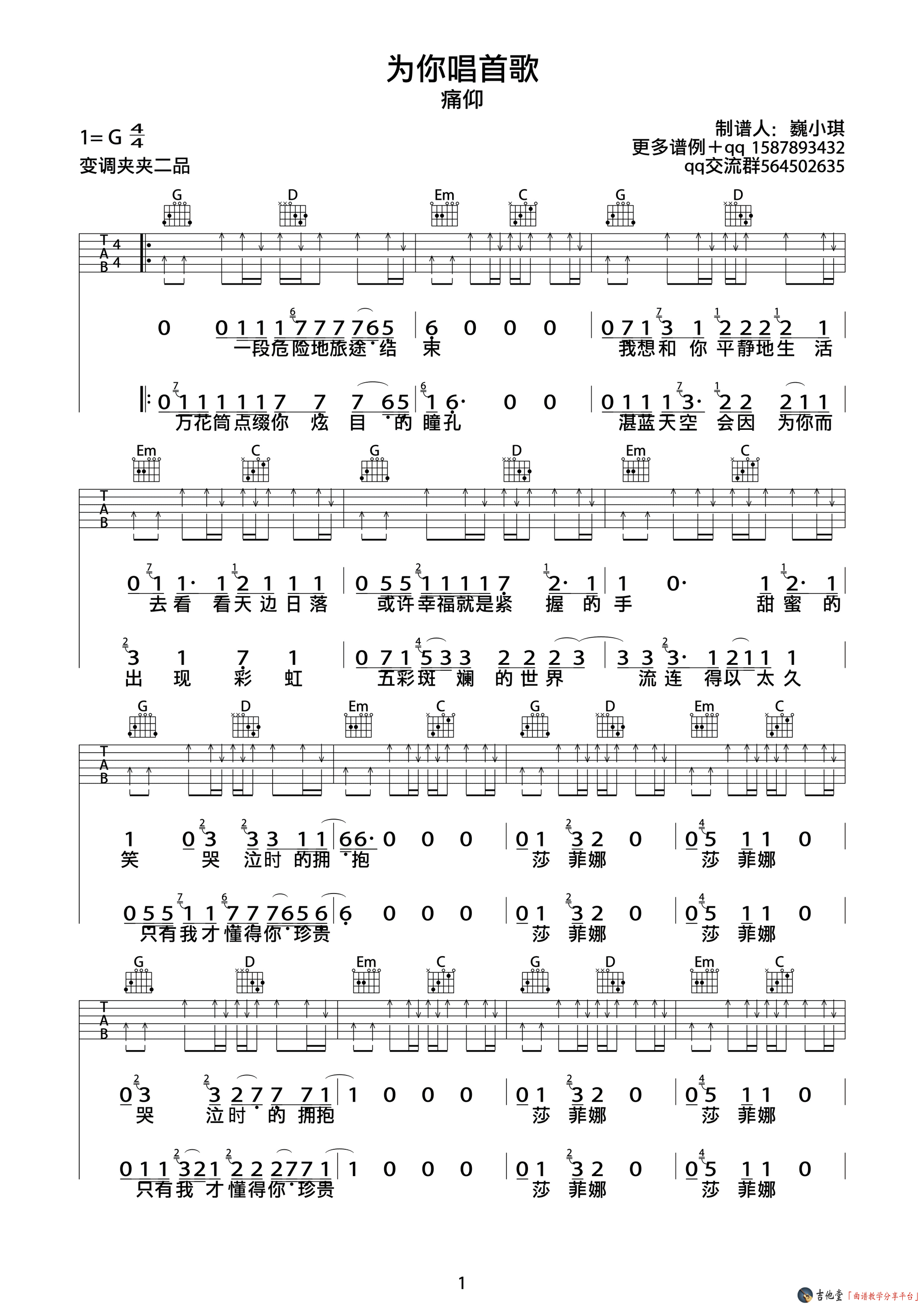 为你唱首歌吉他谱第(1)页