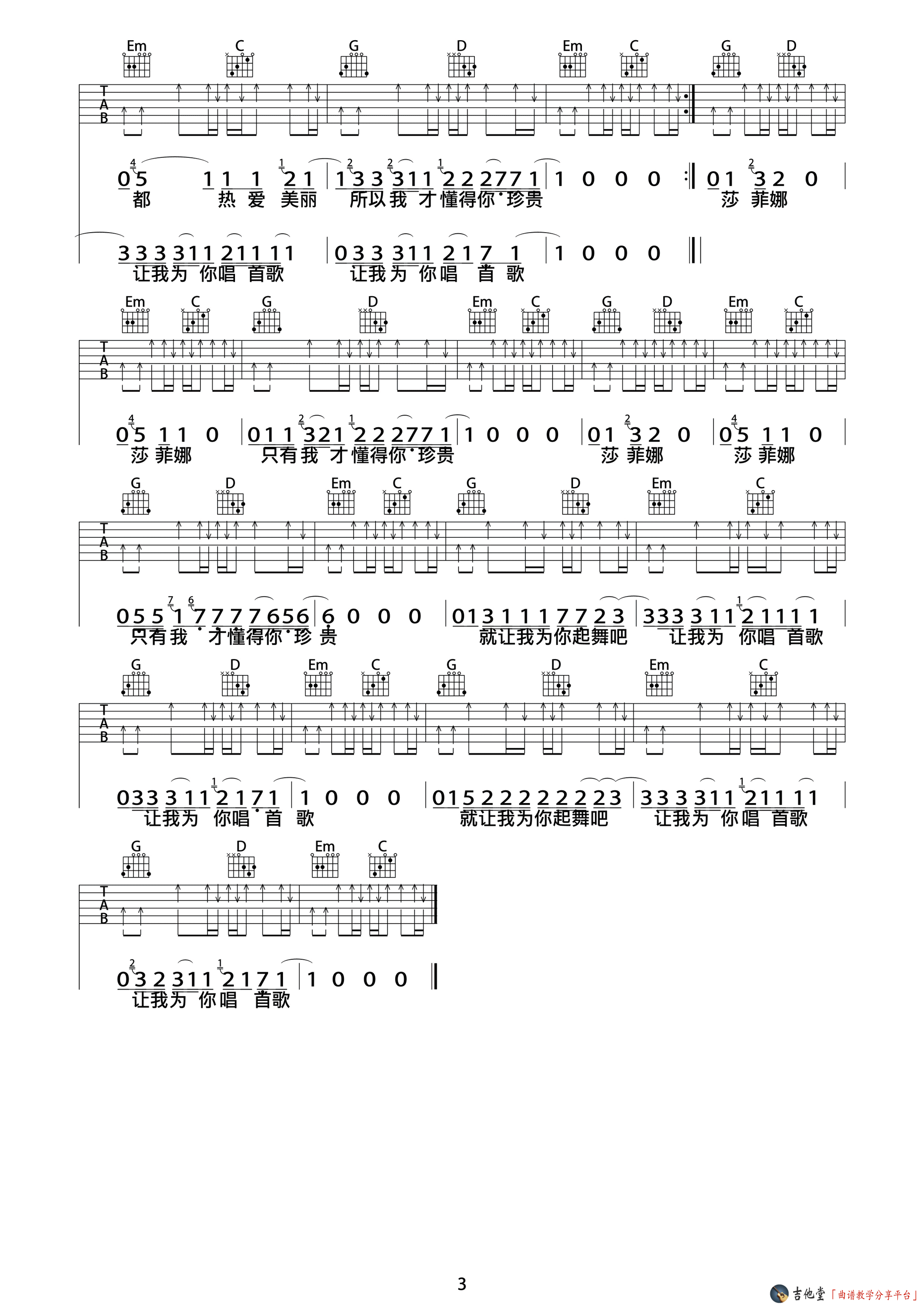 为你唱首歌吉他谱第(3)页
