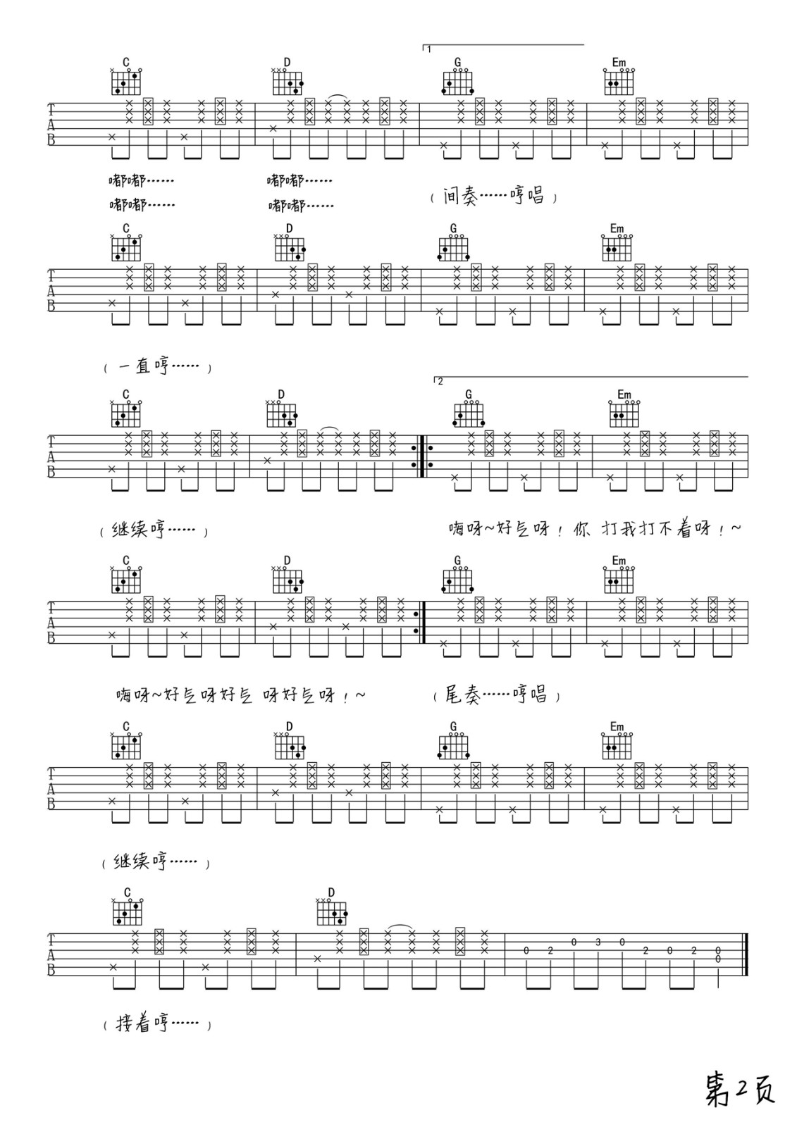 略略略吉他谱第(2)页