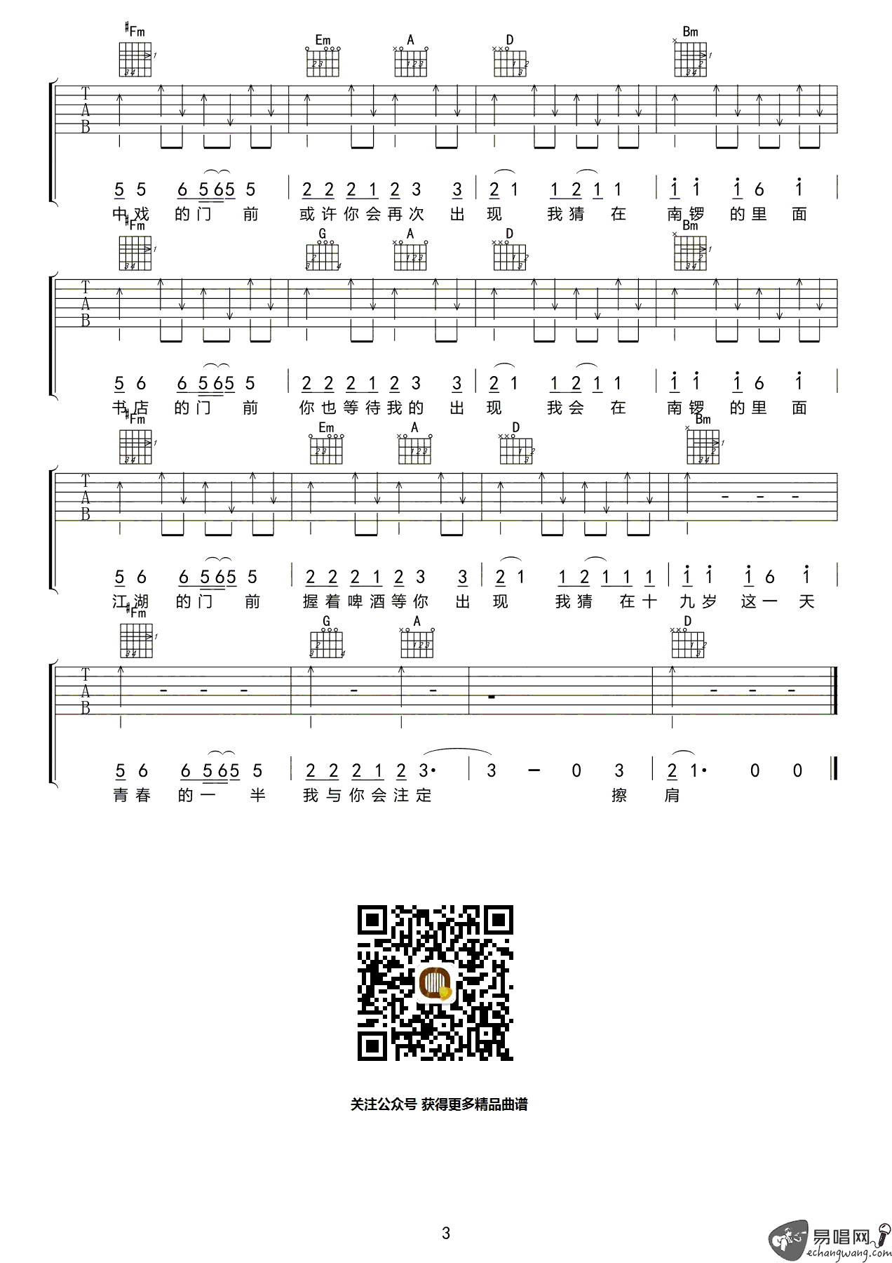 19岁吉他谱第(3)页