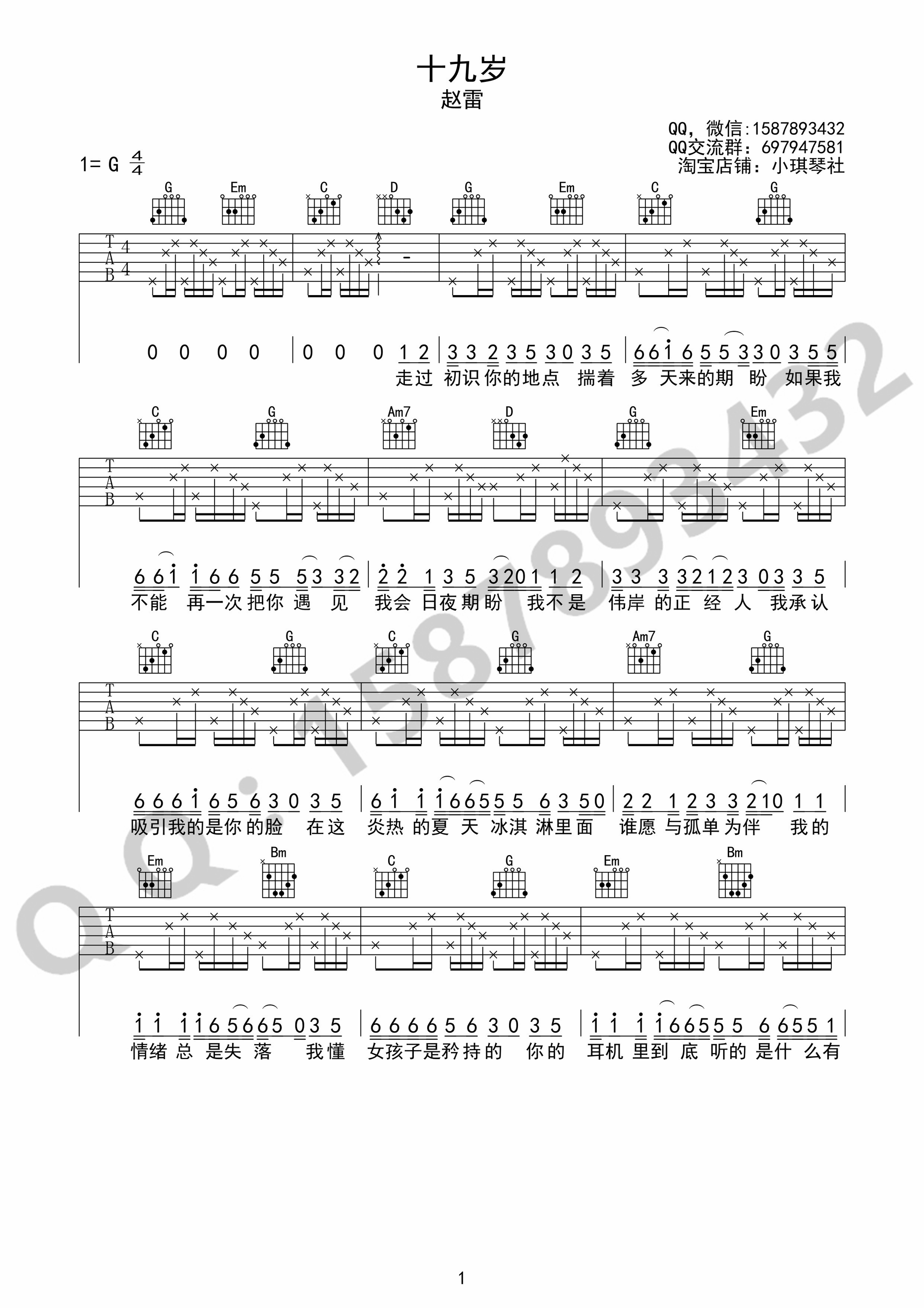 19岁吉他谱G调第(1)页