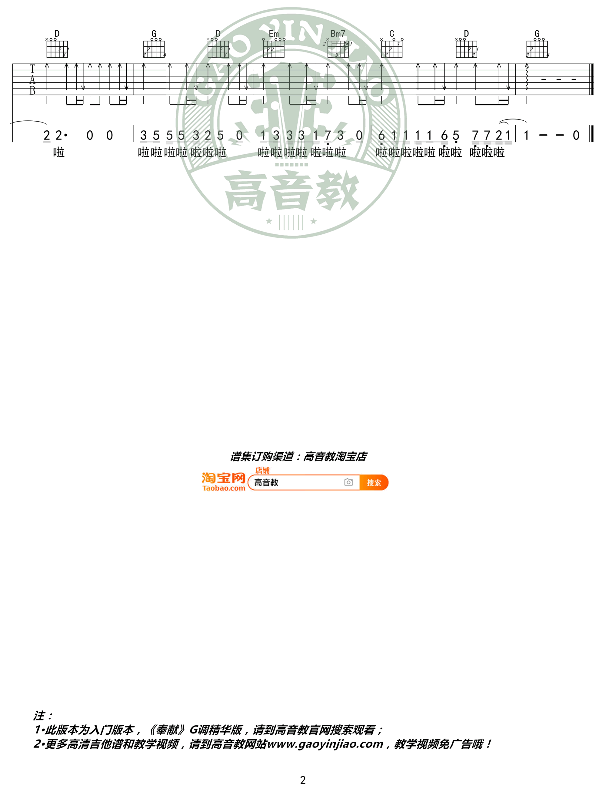 奉献吉他谱入门版第(2)页