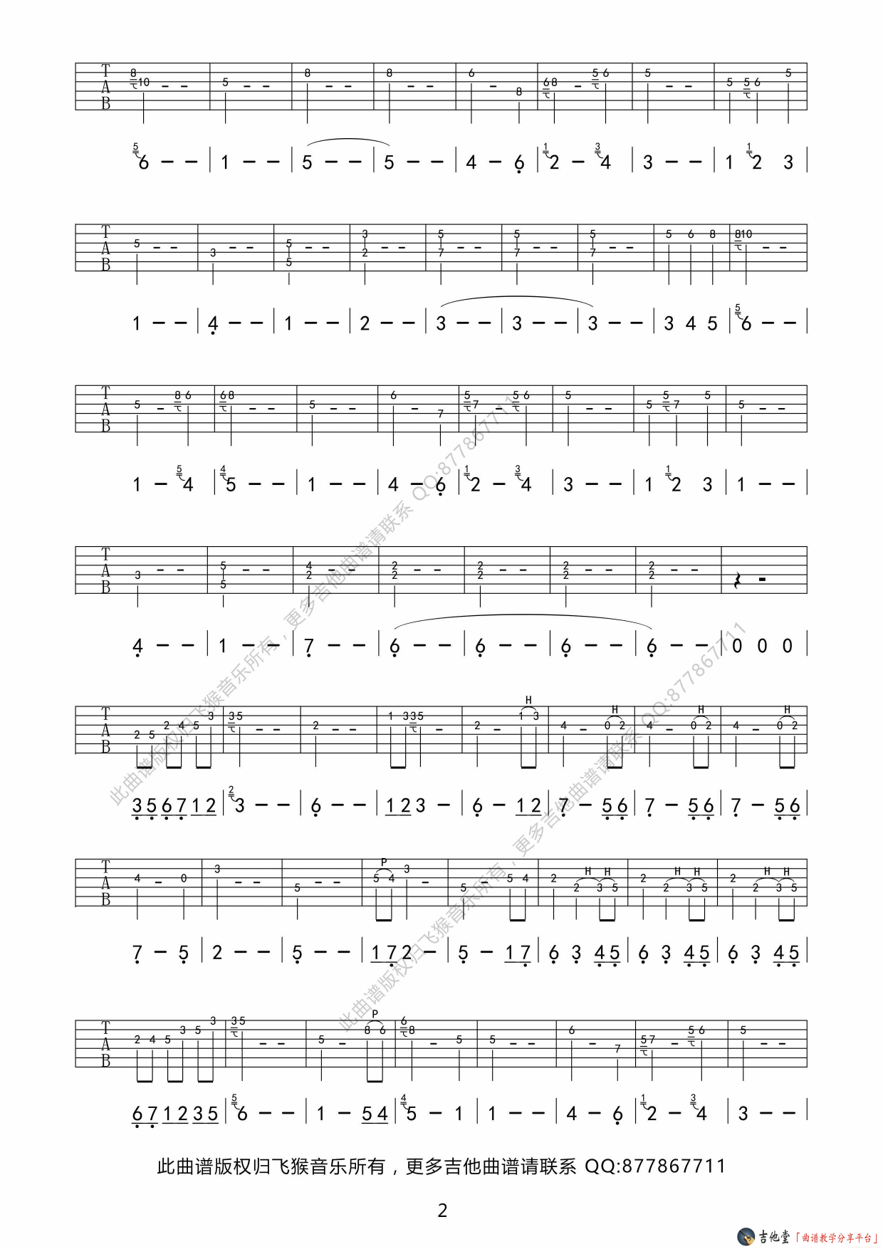 权力的游戏吉他指弹谱双吉他版第(2)页