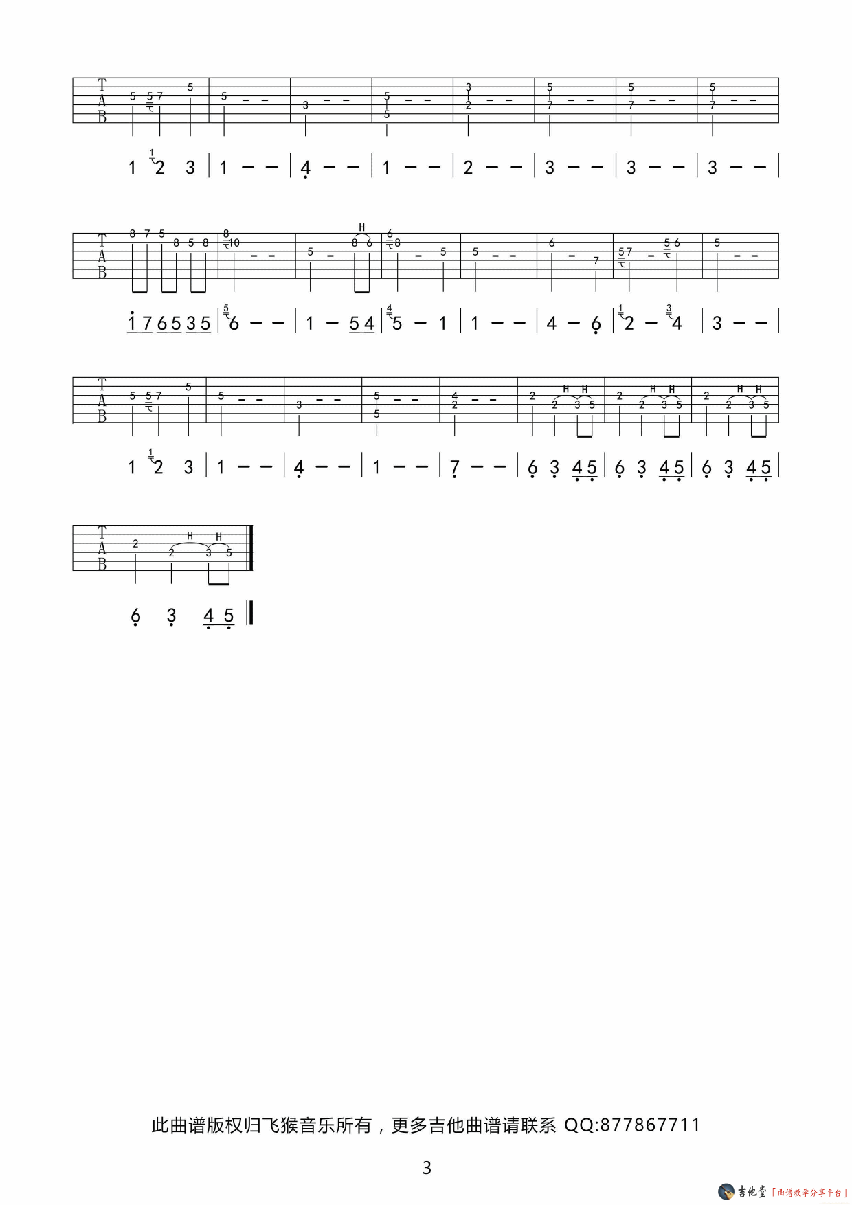 权力的游戏吉他指弹谱双吉他版第(3)页