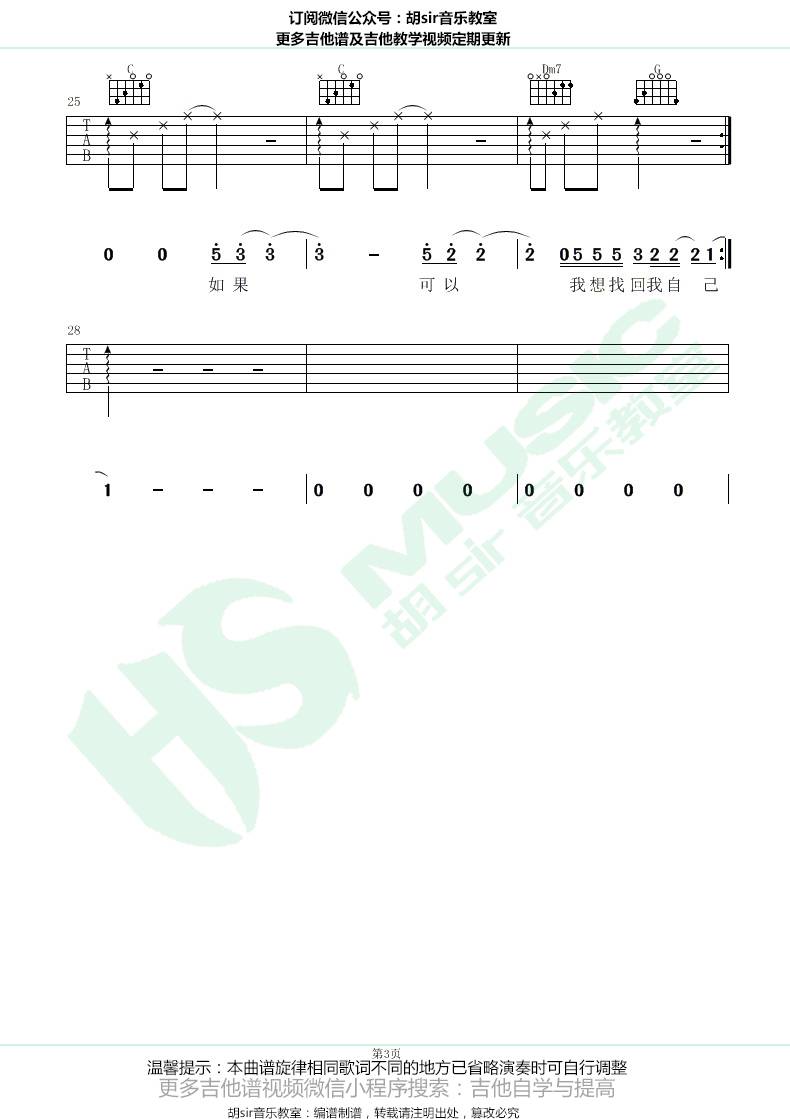 醒来吉他谱第(3)页