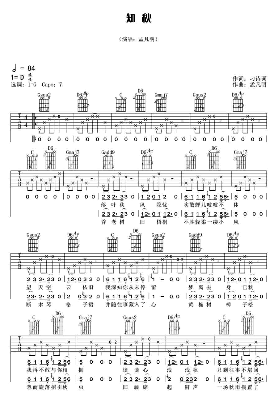 知秋吉他谱第(1)页