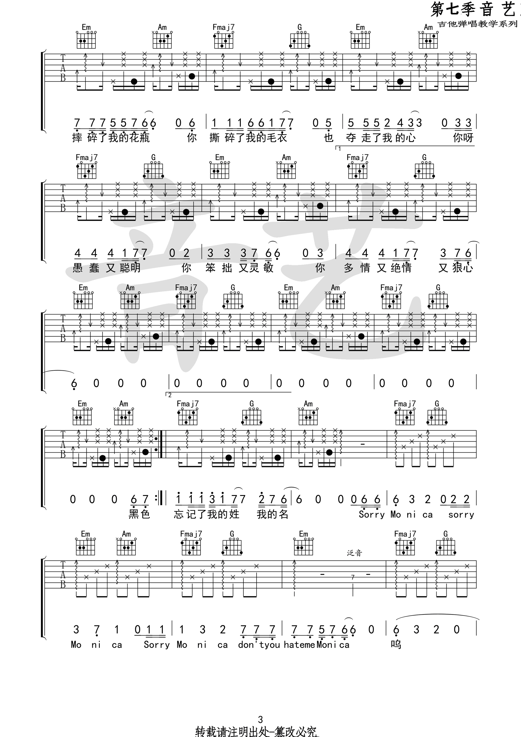 莫妮卡吉他谱第(3)页