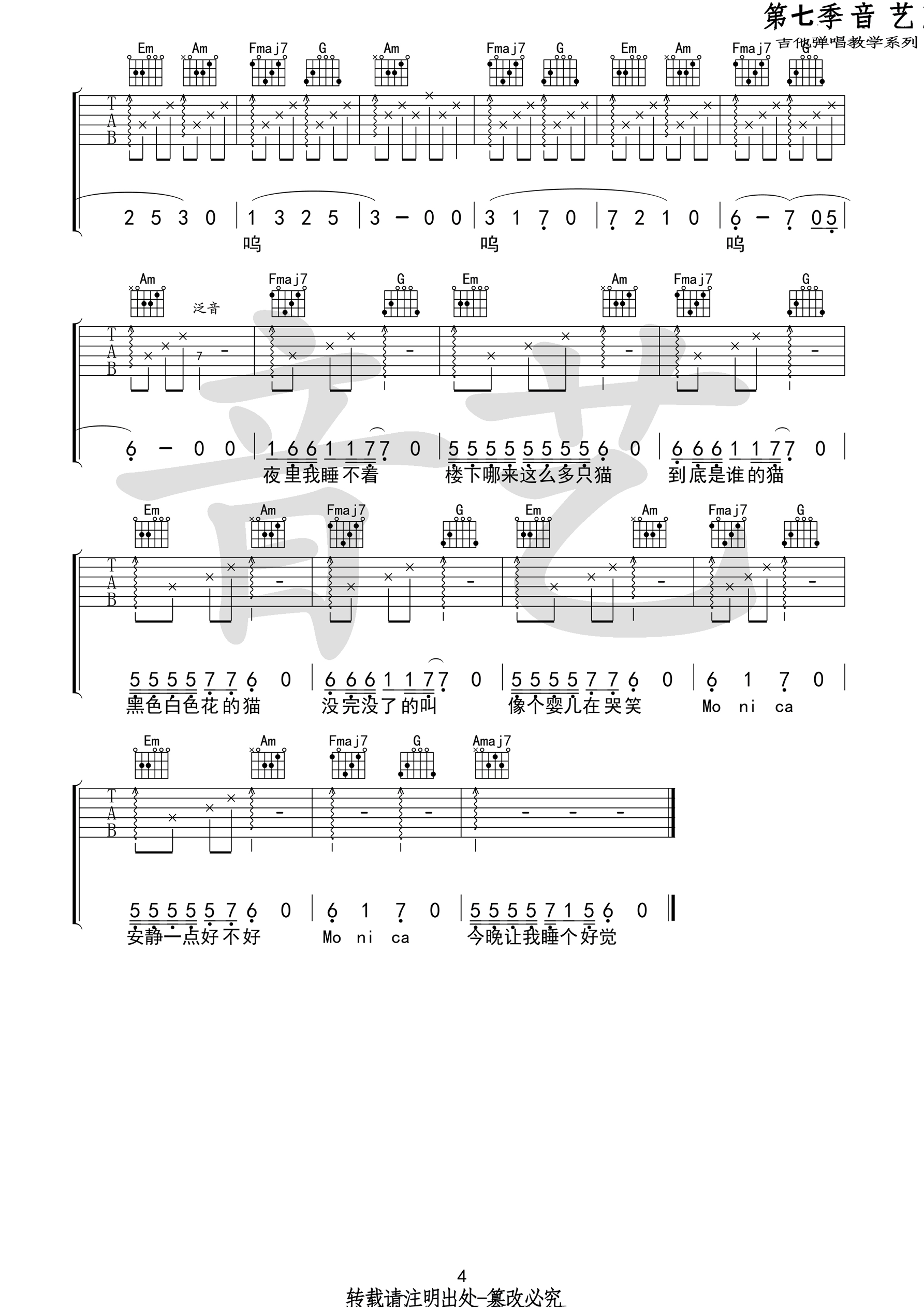 莫妮卡吉他谱第(4)页