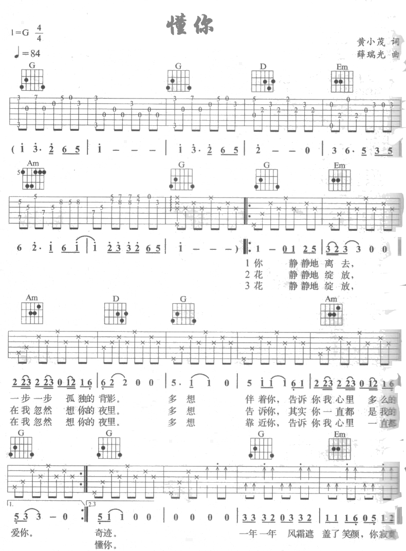 懂你吉他谱第(1)页