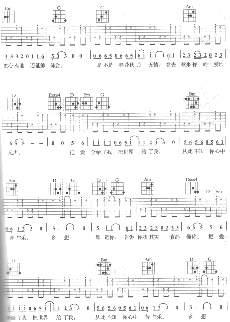 懂你吉他谱第(2)页