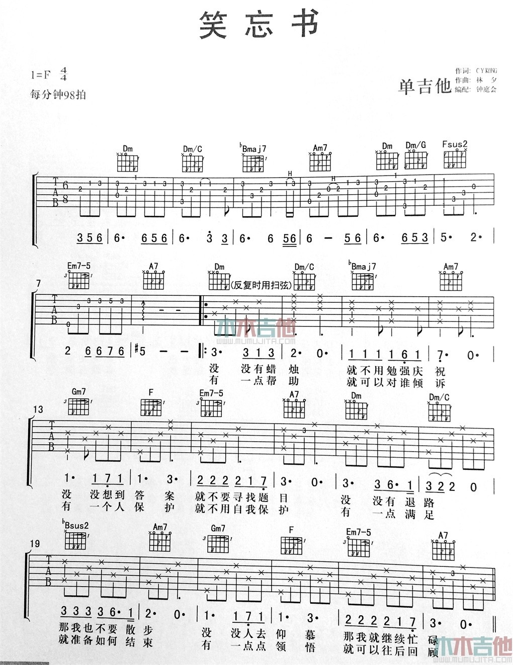笑忘书吉他谱F调第(1)页