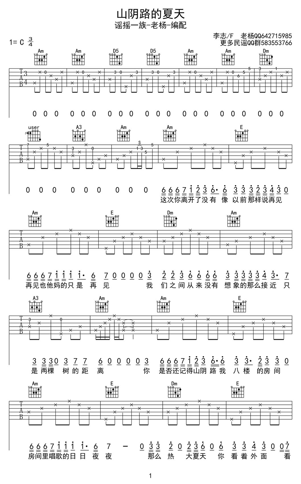 山阴路的夏天吉他谱第(1)页