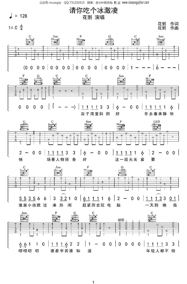 请你吃个冰激凌吉他谱C调第(1)页