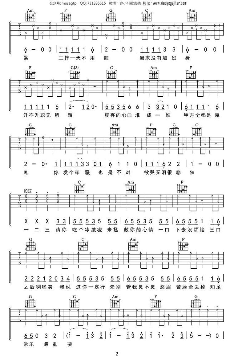 请你吃个冰激凌吉他谱C调第(2)页