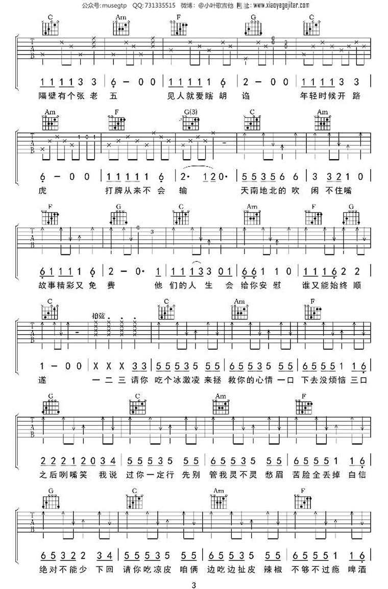请你吃个冰激凌吉他谱C调第(3)页