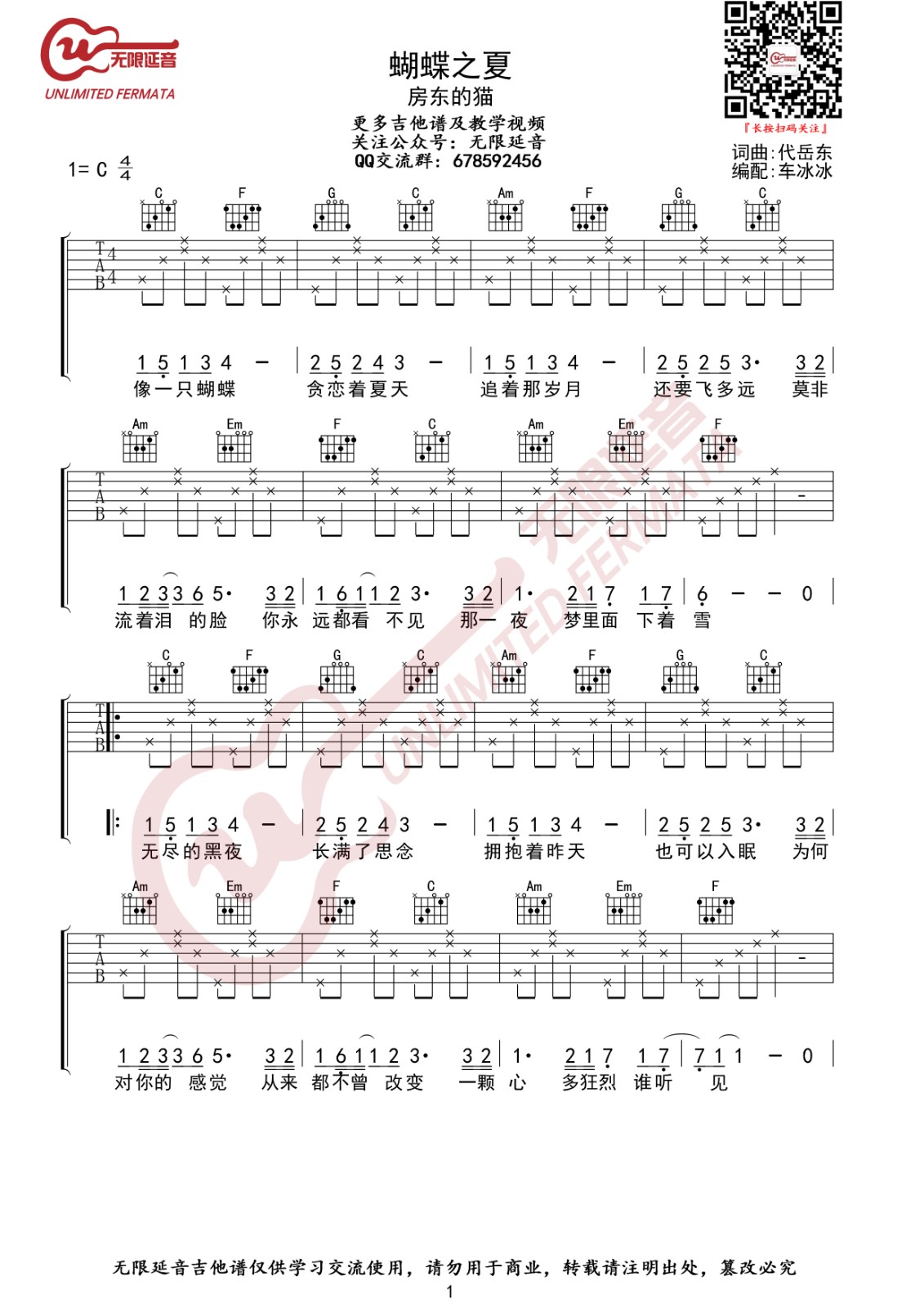 蝴蝶之夏吉他谱C调第(1)页
