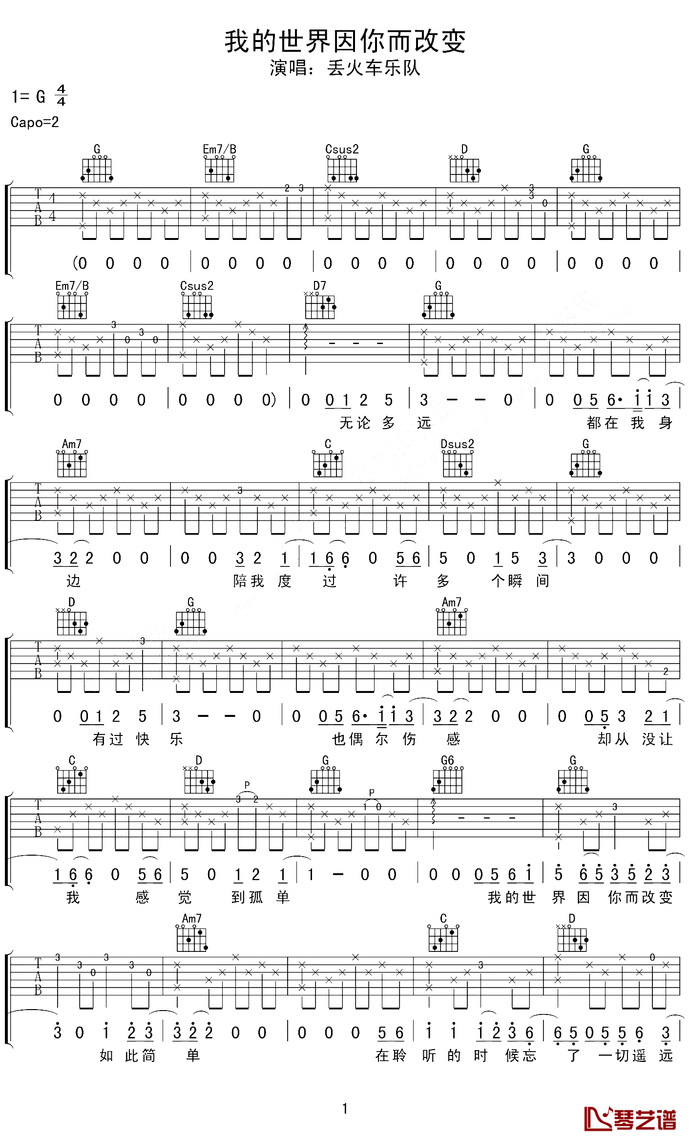 我的世界因你而改变吉他谱第(1)页