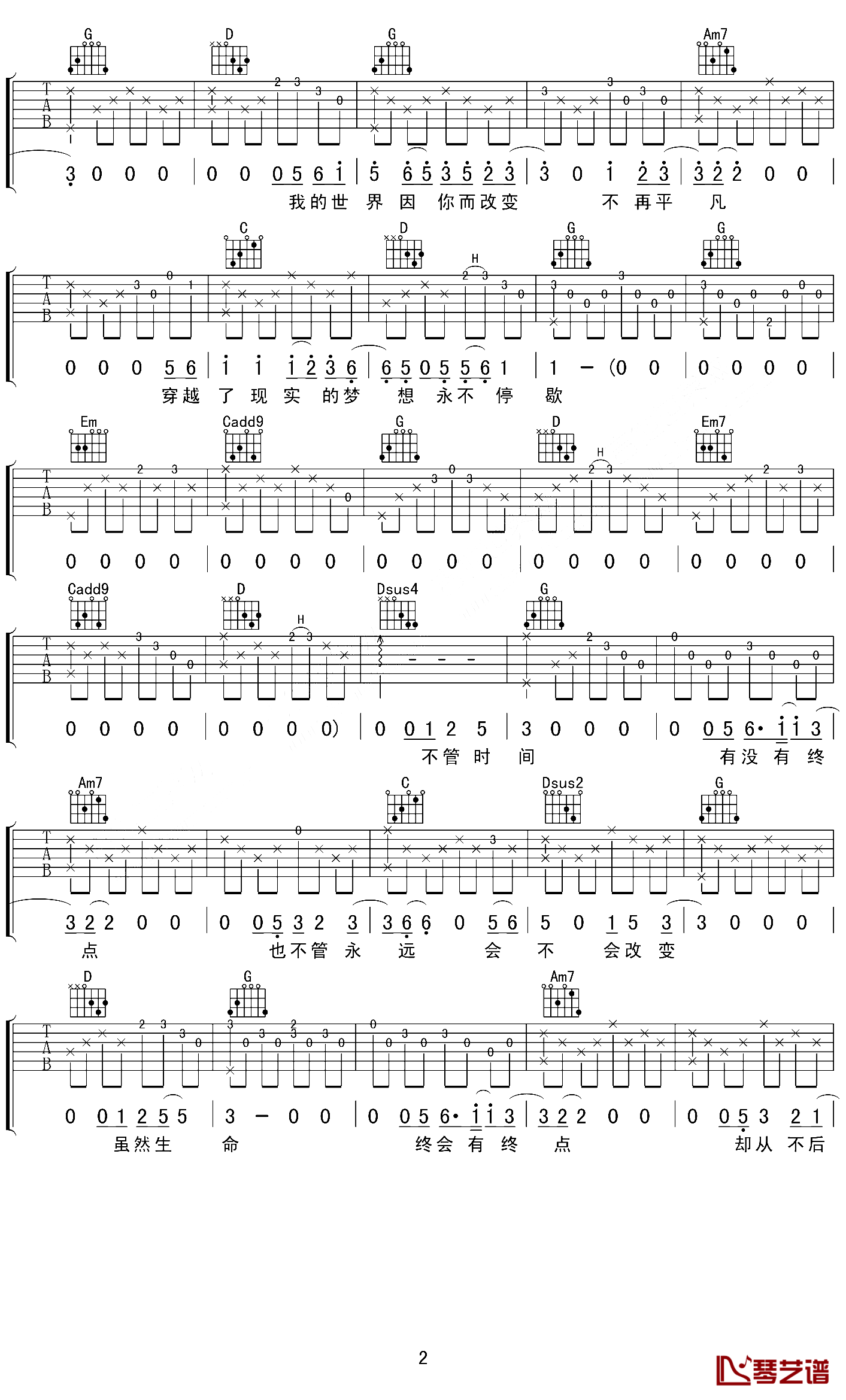 我的世界因你而改变吉他谱第(2)页