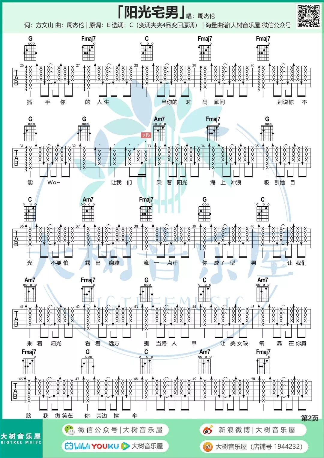 阳光宅男吉他谱大树音乐屋第(2)页