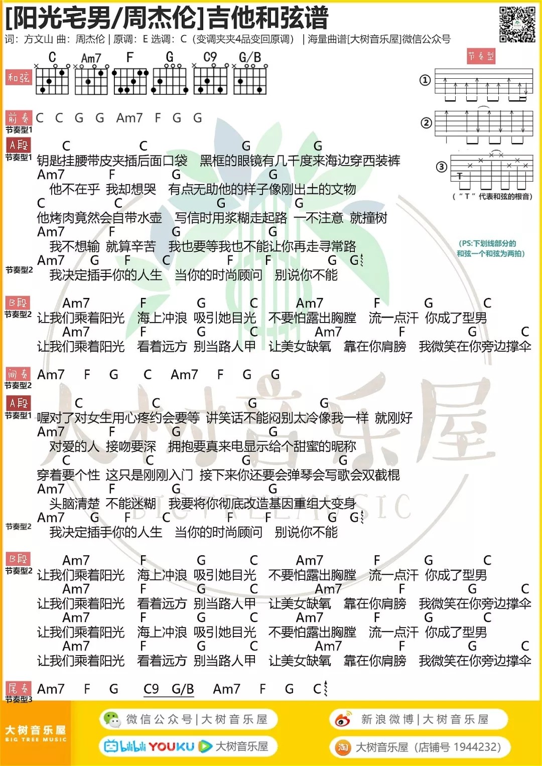 阳光宅男吉他谱大树音乐屋第(4)页