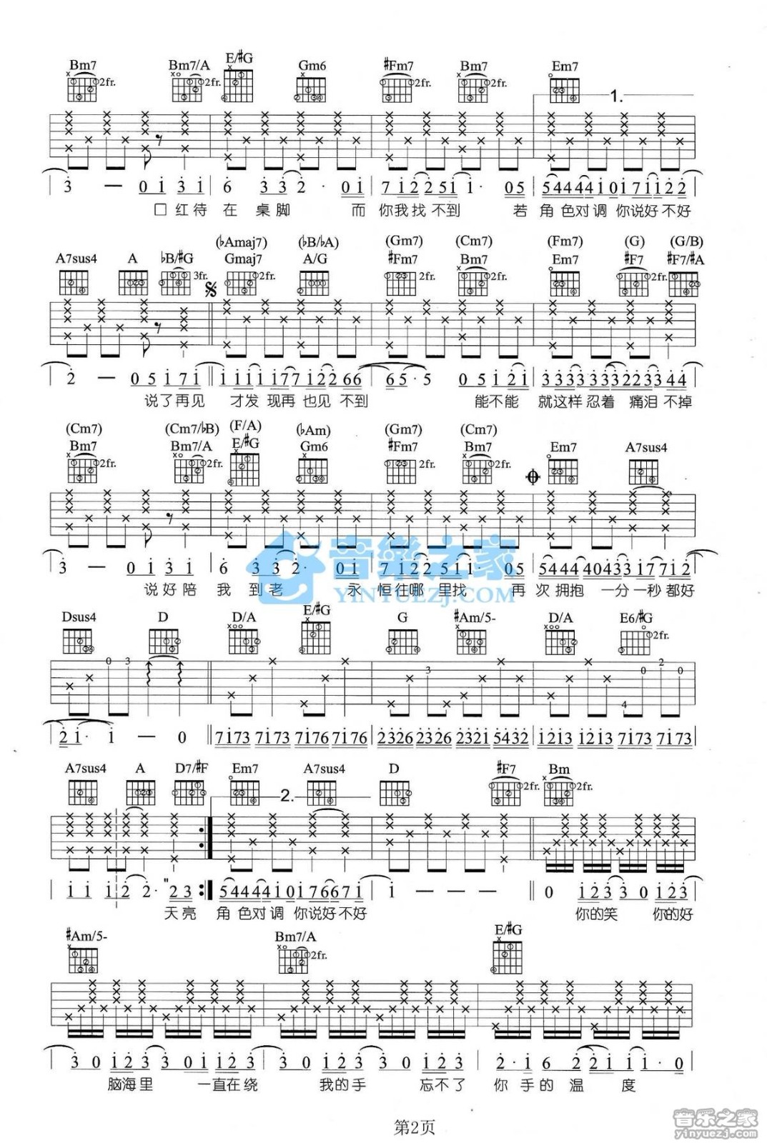 说了再见吉他谱原调第(2)页