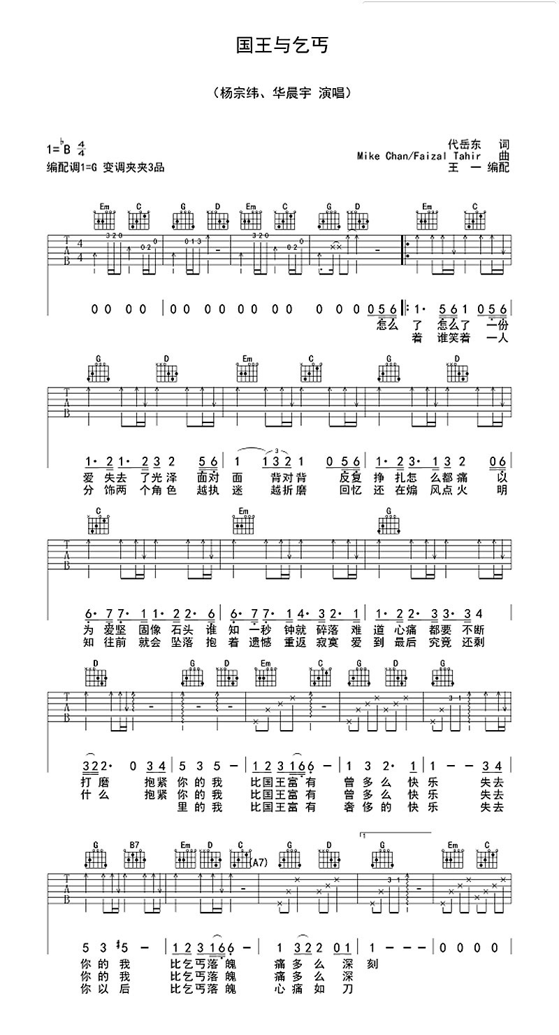 国王与乞丐吉他谱G调第(1)页
