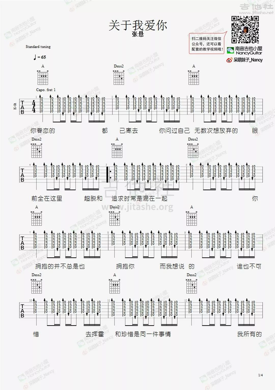 关于我爱你吉他谱进阶版第(1)页