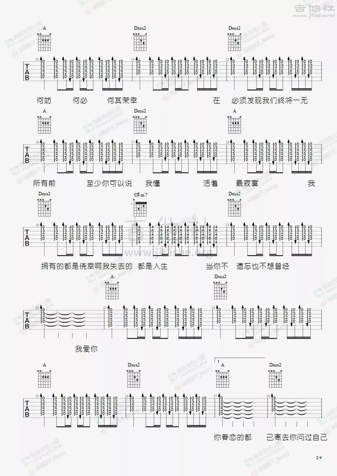 关于我爱你吉他谱进阶版第(2)页