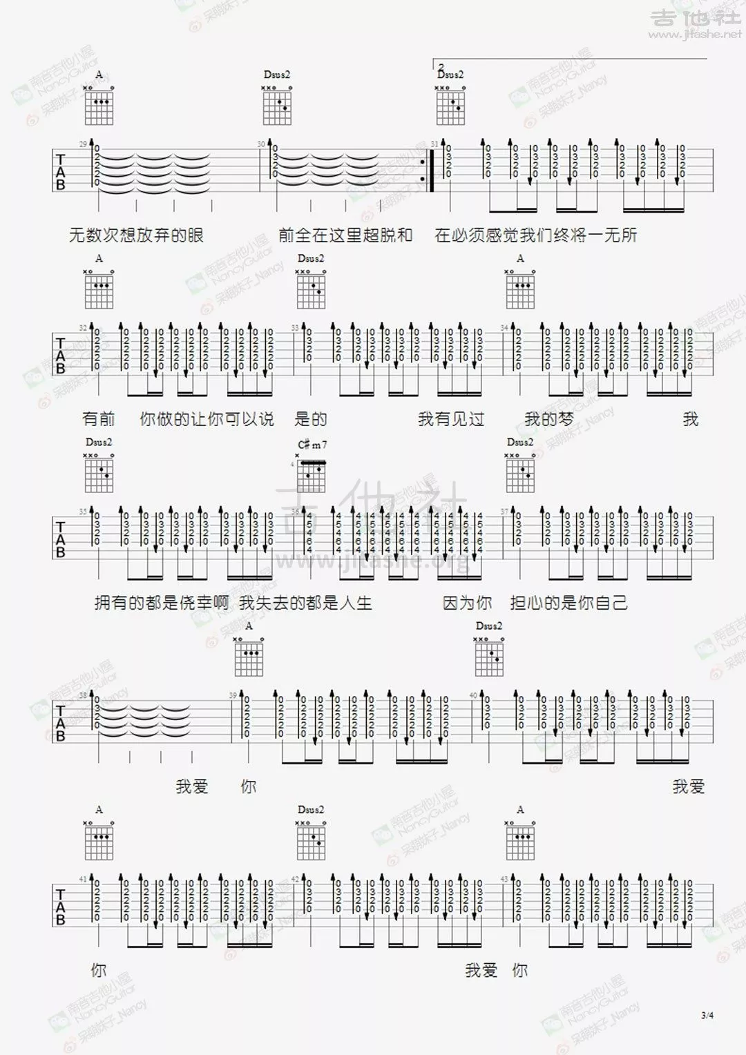 关于我爱你吉他谱进阶版第(3)页