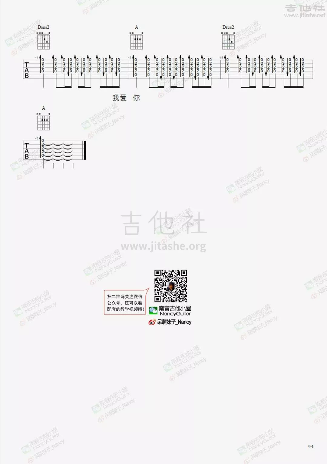 关于我爱你吉他谱进阶版第(4)页