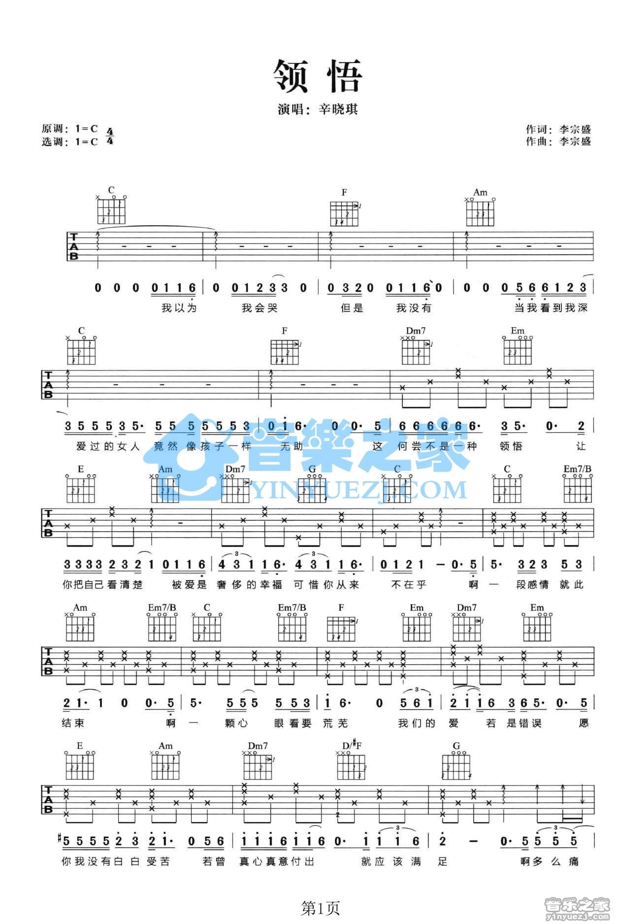 领悟吉他谱第(1)页