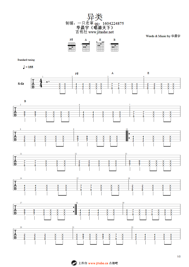 异类吉他谱第(1)页