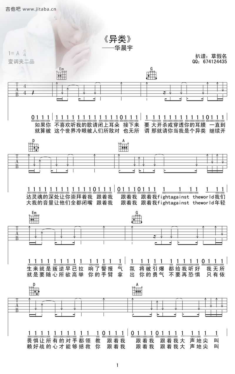 异类吉他谱A调第(1)页