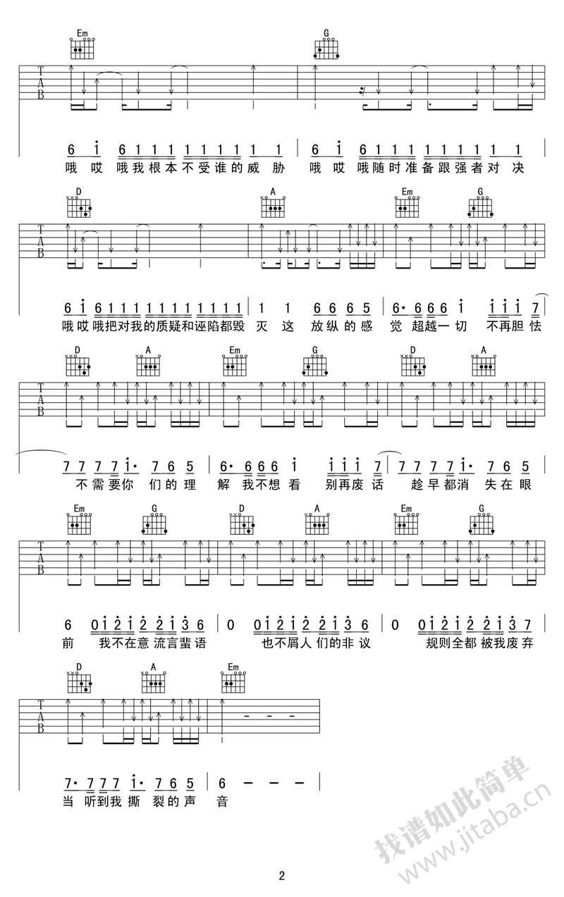 异类吉他谱A调第(2)页