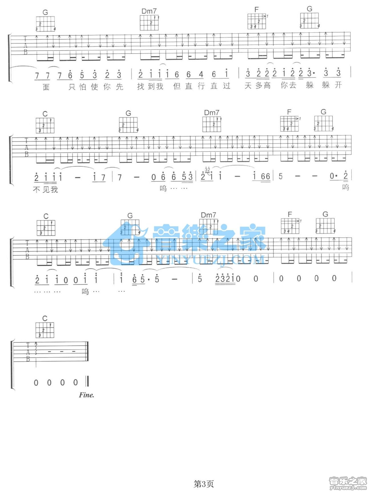 十面埋伏吉他谱第(3)页