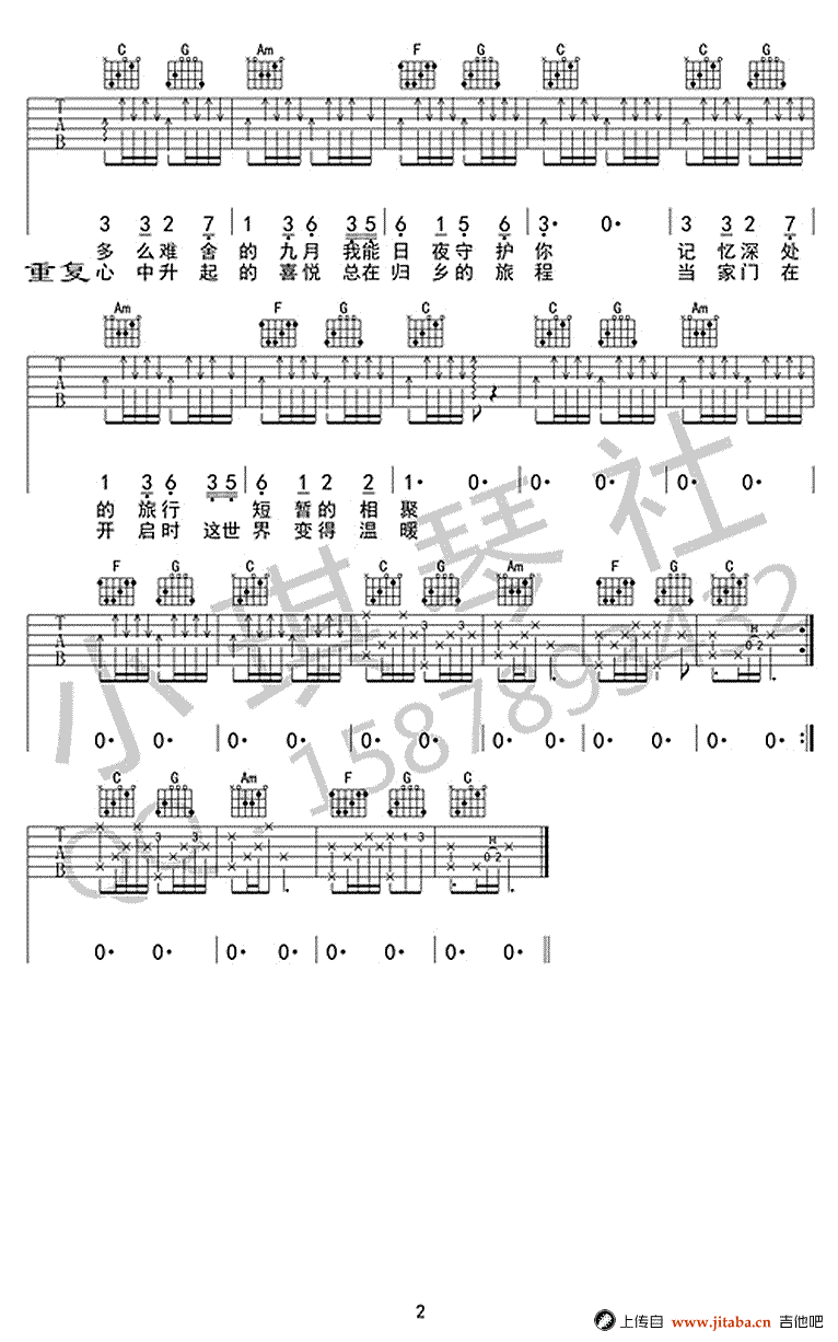 喜悦吉他谱E调第(2)页