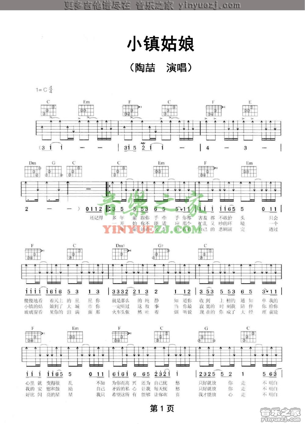 小镇姑娘吉他谱C调第(1)页