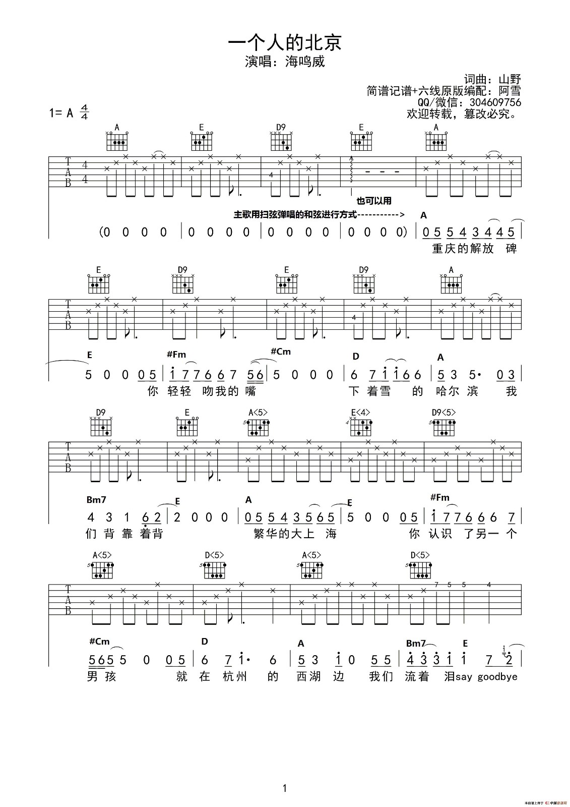 一个人的北京吉他谱第(1)页