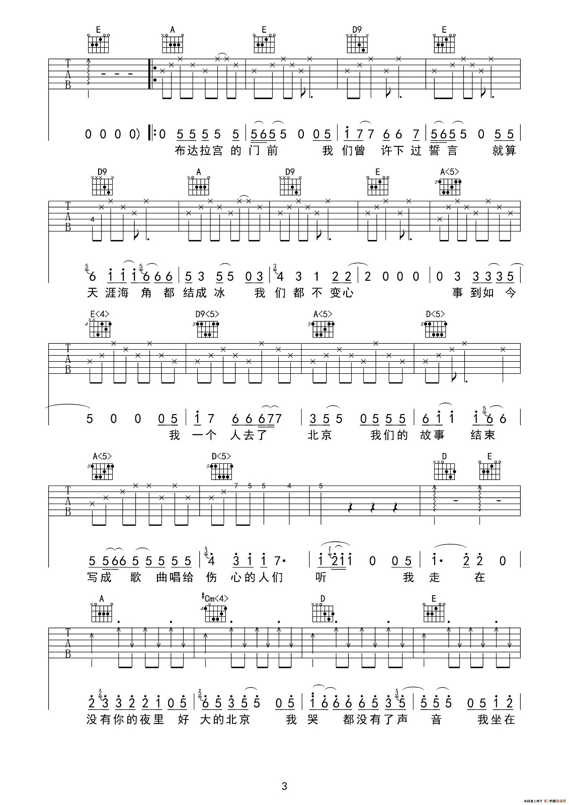 一个人的北京吉他谱第(3)页