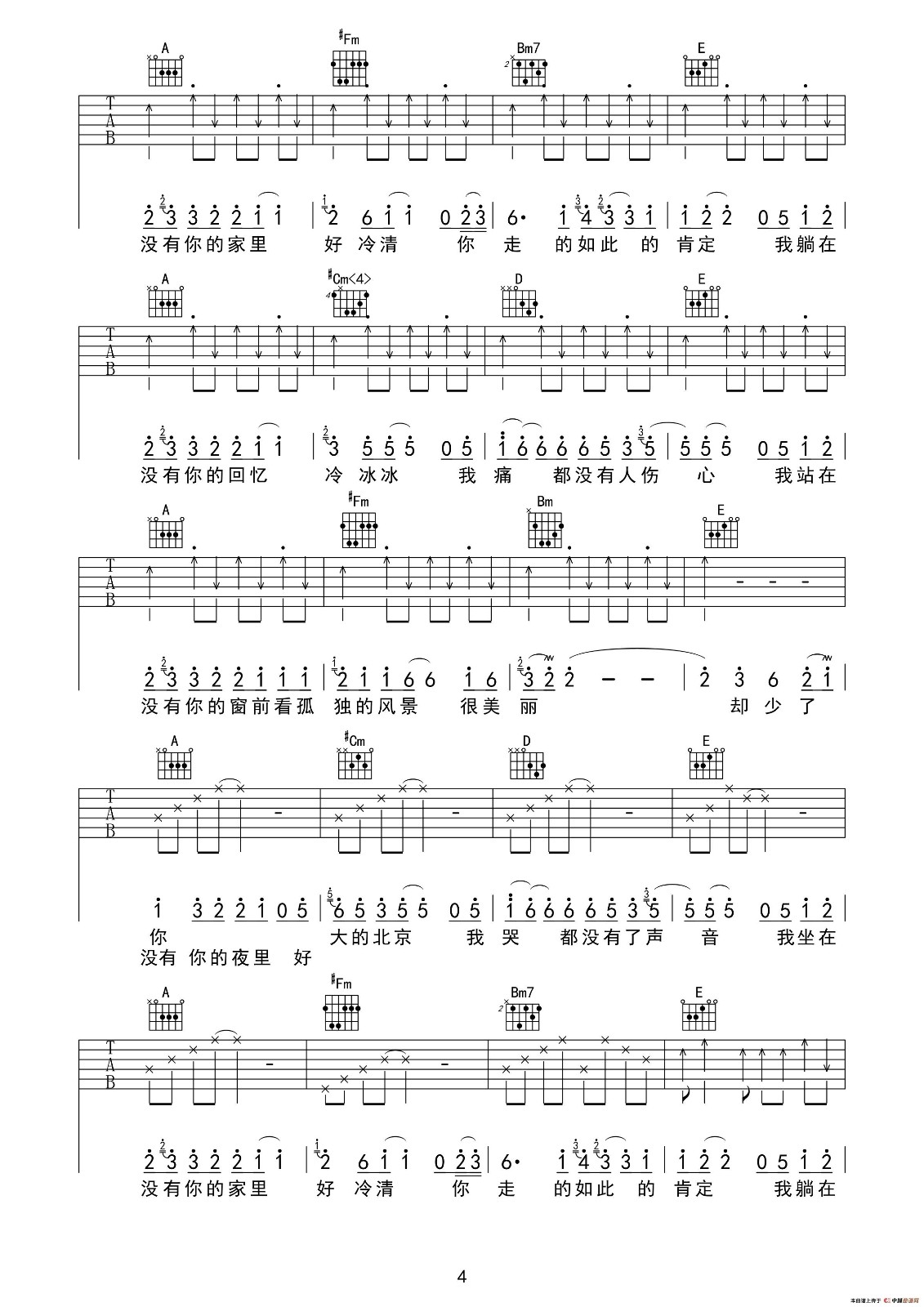 一个人的北京吉他谱第(4)页