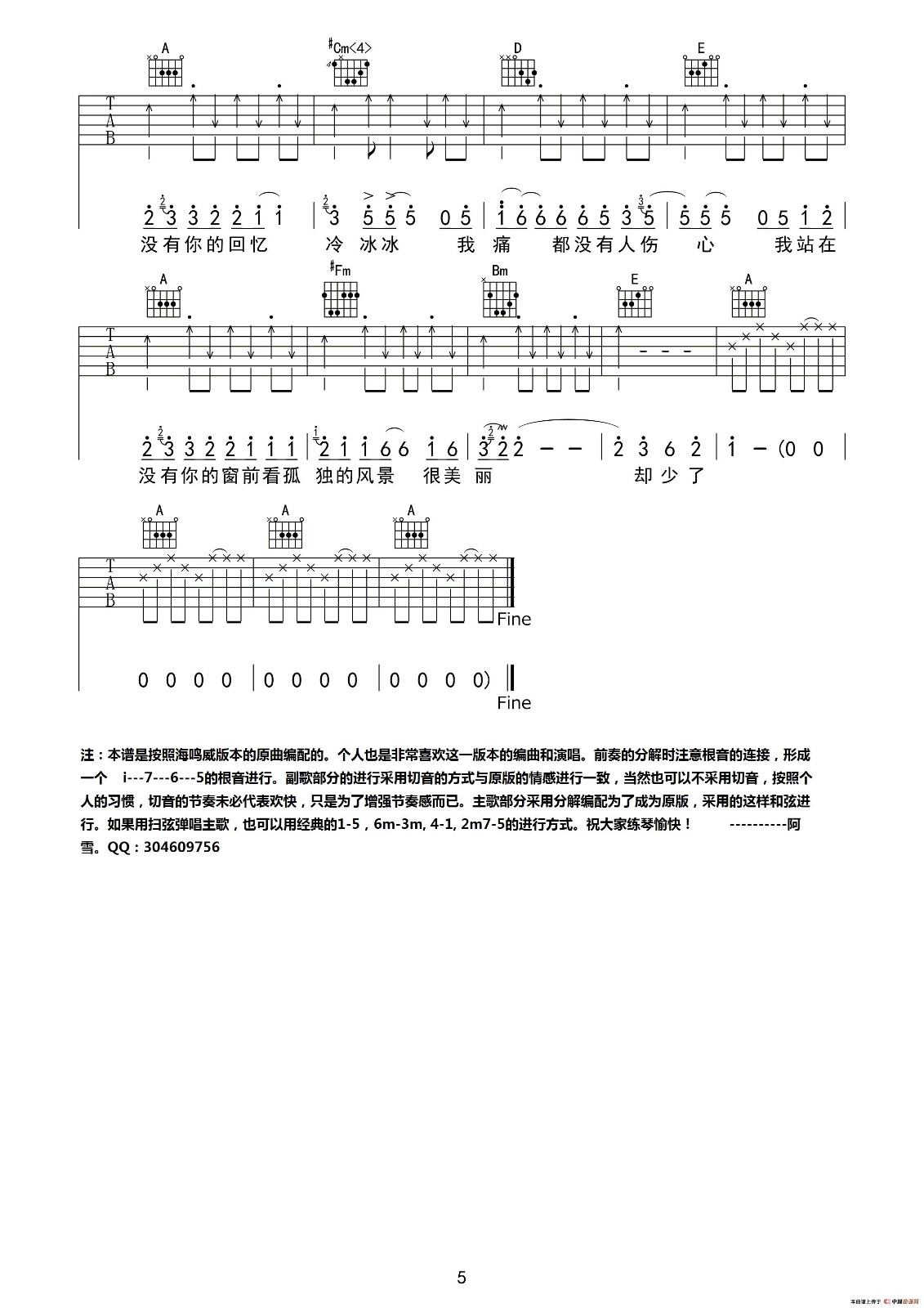一个人的北京吉他谱第(5)页
