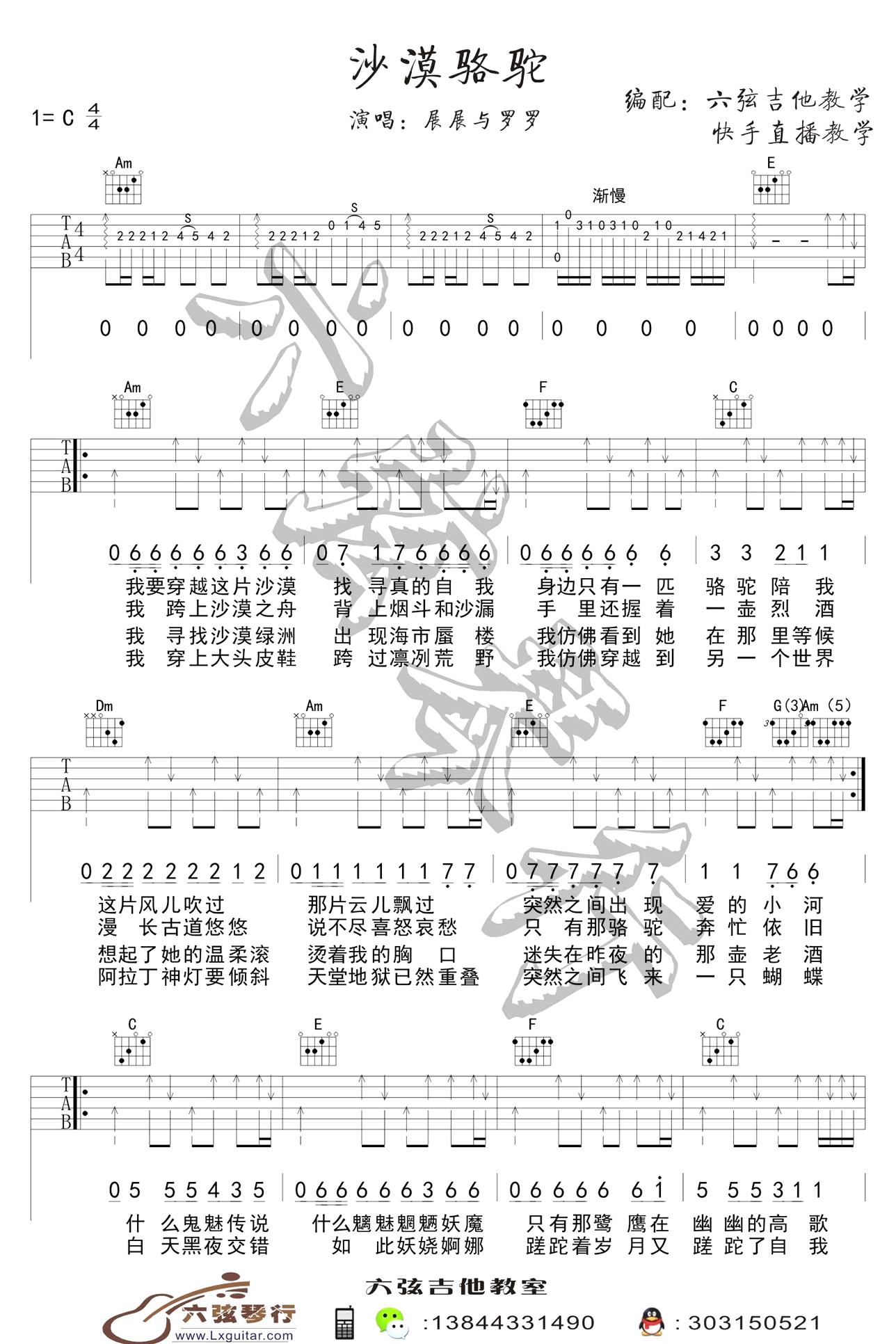 骆驼沙漠吉他谱第(1)页