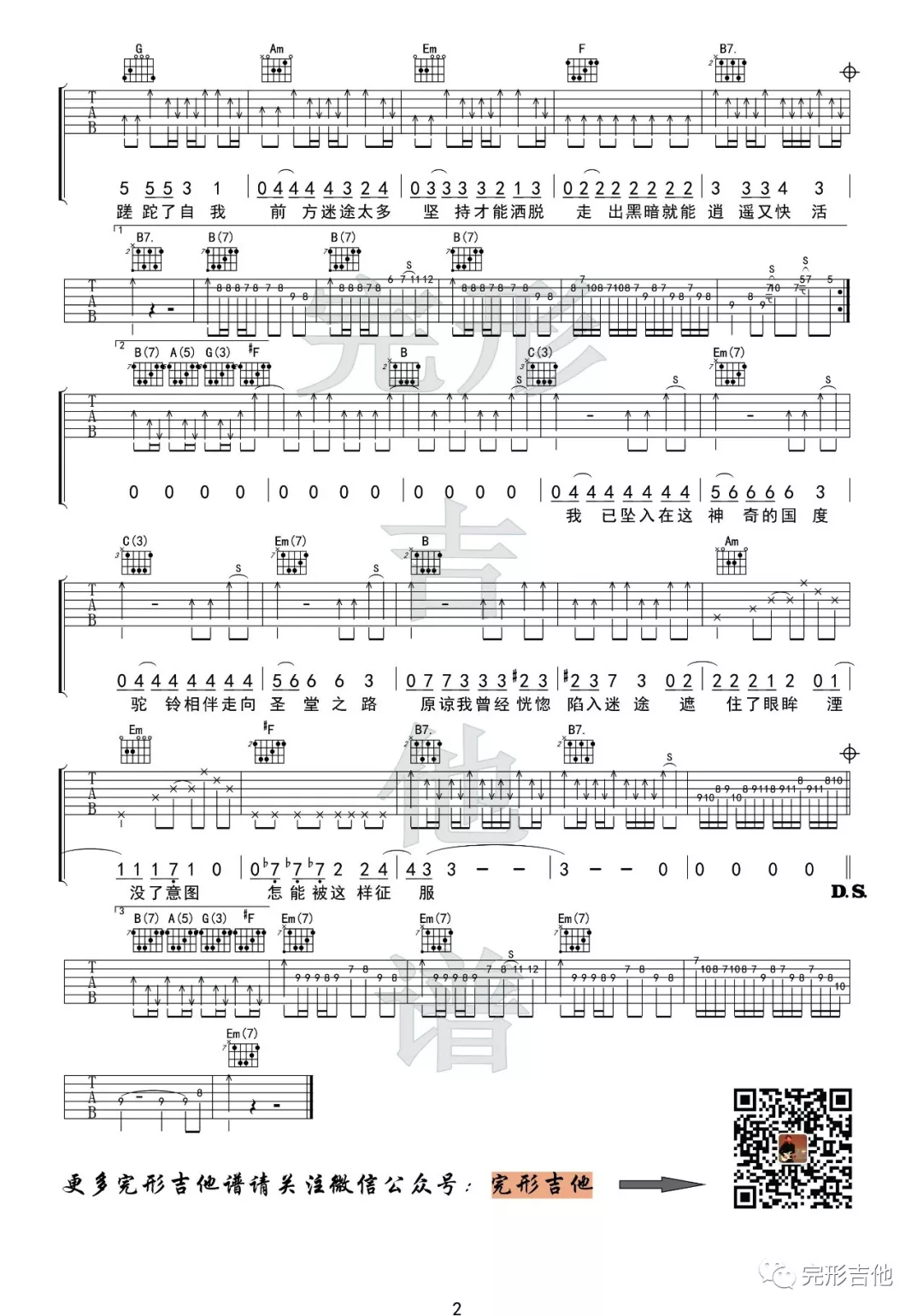 骆驼沙漠吉他谱A调第(2)页