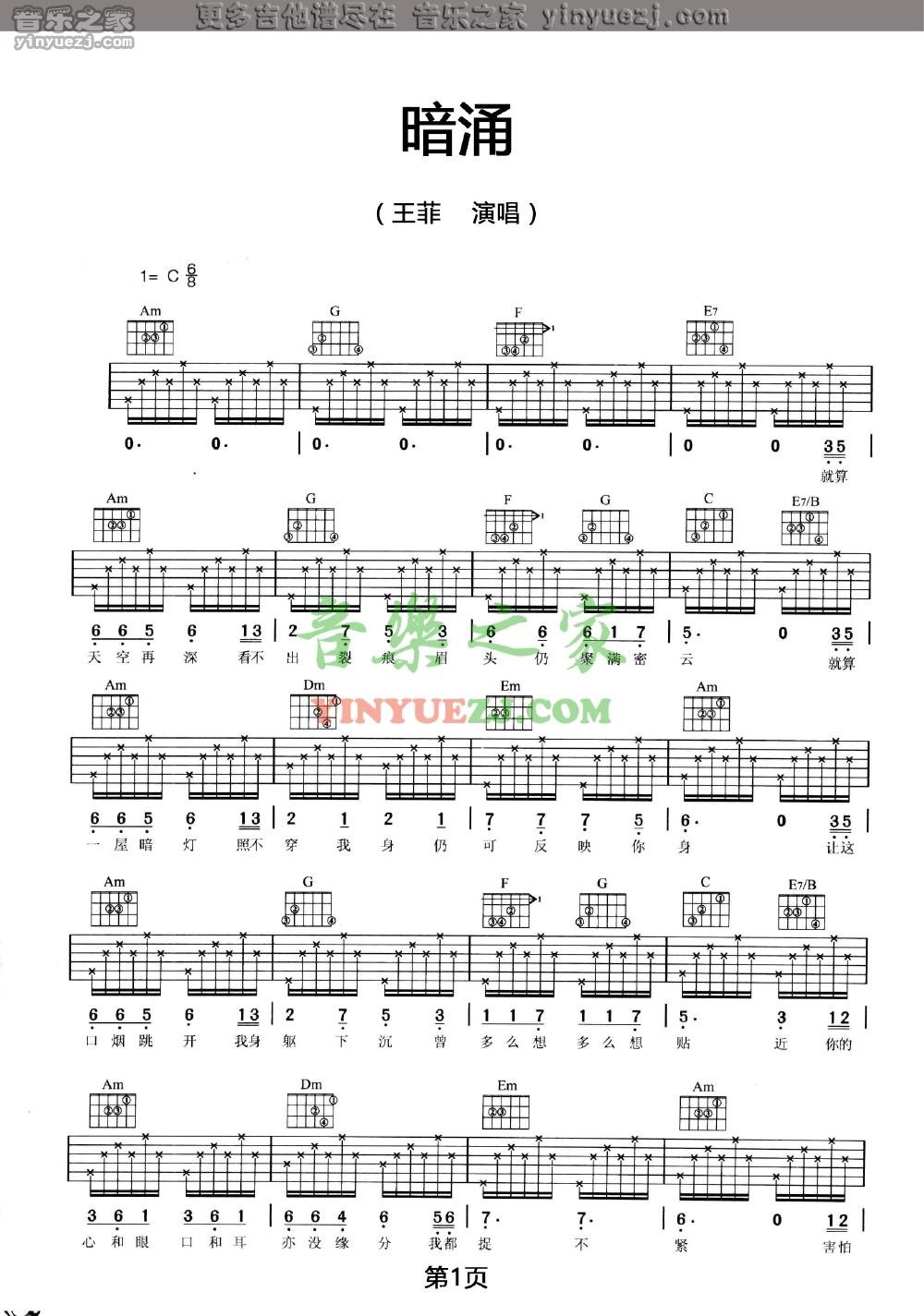 暗涌吉他谱第(1)页